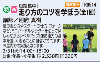 走り方のコツを学ぼう