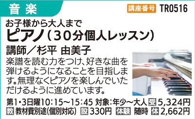日曜ピアノ(30分個人レッスン)