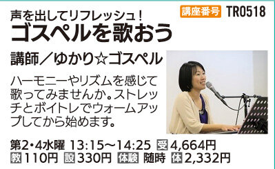 ゴスペルを歌おう