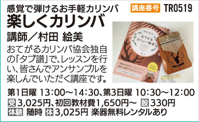 楽しくカリンバ