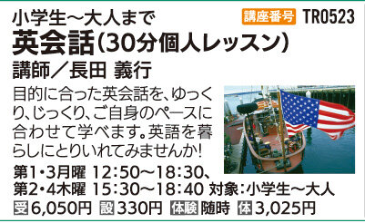 英会話(30分個人レッスン)