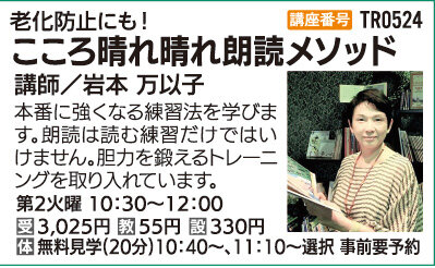 こころ晴れ晴れ朗読メソッド