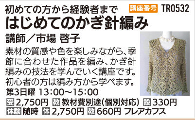 はじめてのかぎ針編み