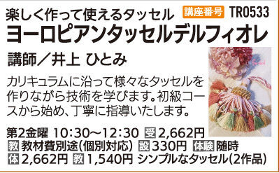 ヨーロピアンタッセルデルフィオレ