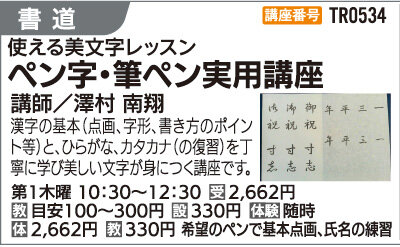 ペン字・筆ペン実用講座