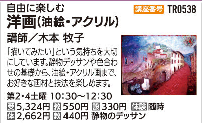 洋画(油絵・アクリル)