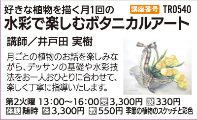 水彩で楽しむボタニカルアート