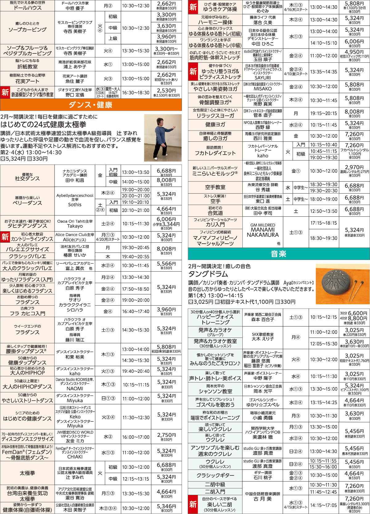 メゾンカルチャークラブ鳳WEBチラシ