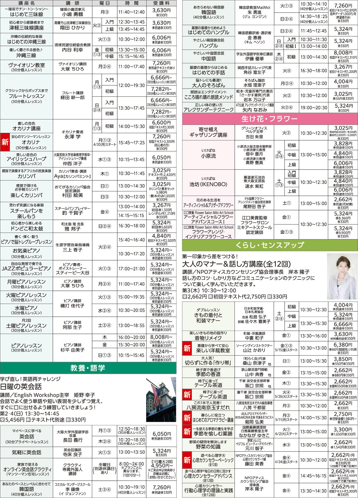 メゾンカルチャークラブ鳳WEBチラシ