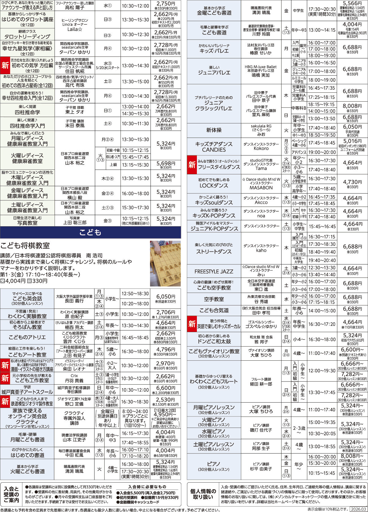 メゾンカルチャークラブ鳳WEBチラシ