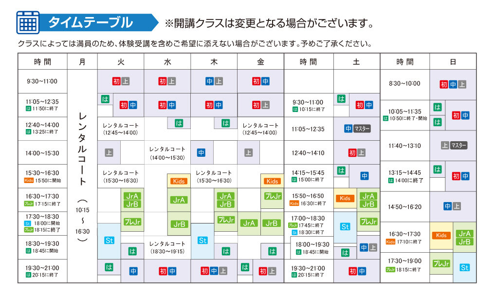 タイムテーブル画像