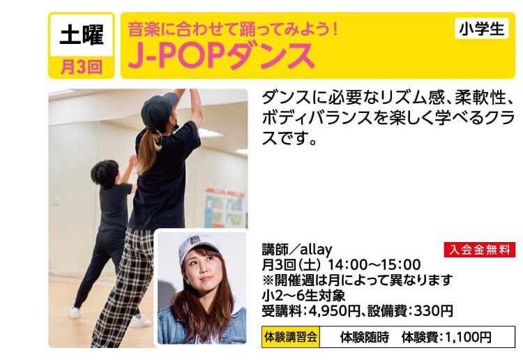 J-POPダンス