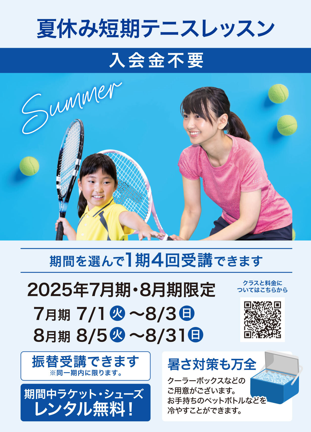 セブンカルチャークラブ相模原テニススクール