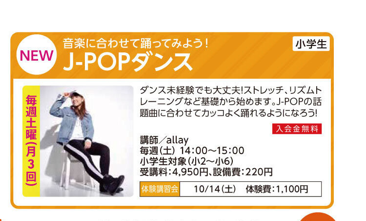 J-POPダンス