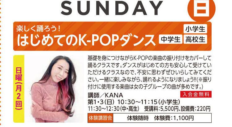 はじめてのK-POPダンス