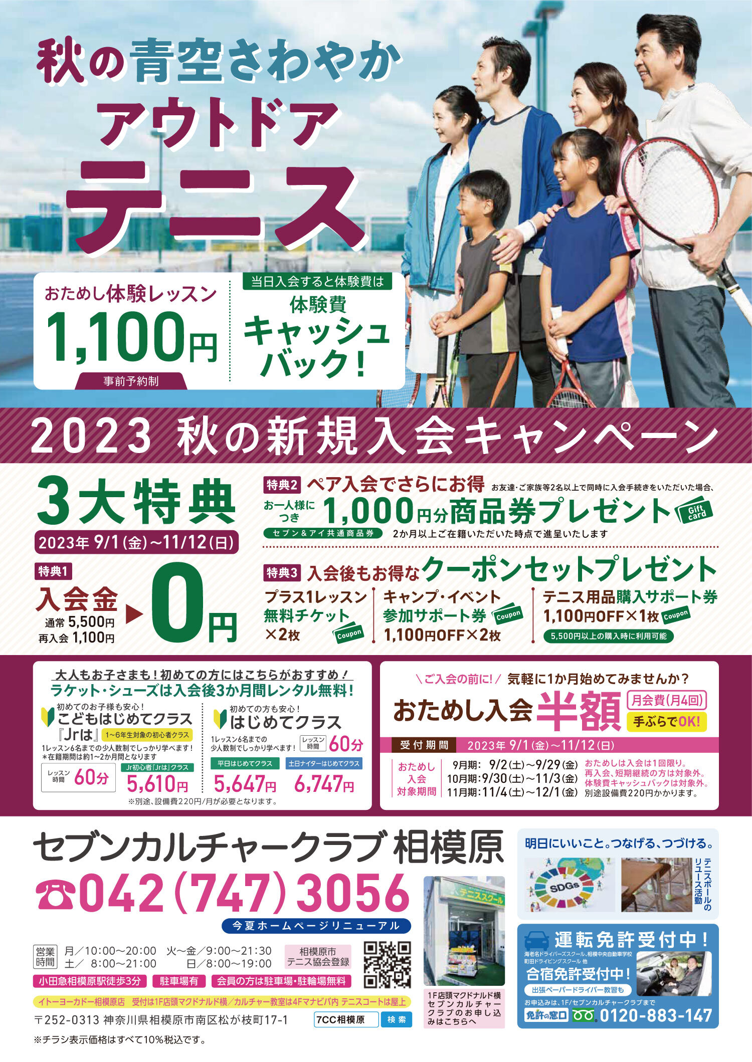 セブンカルチャークラブ相模原