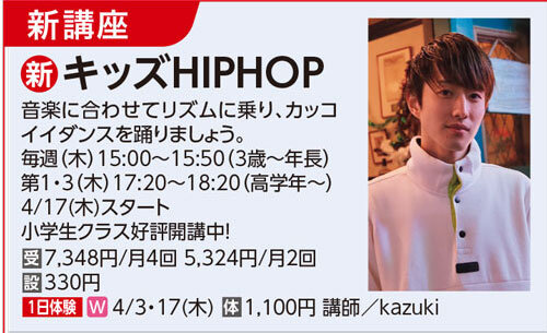 キッズHIPHOP