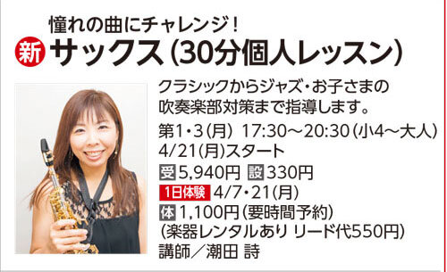 サックス