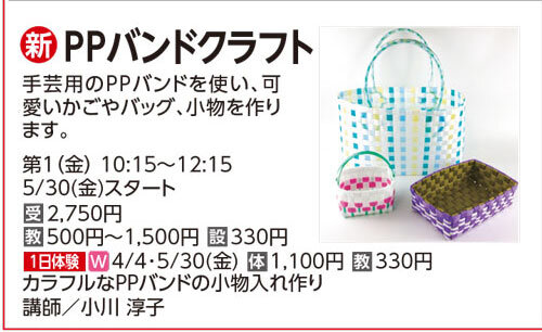 PPバンドクラフト