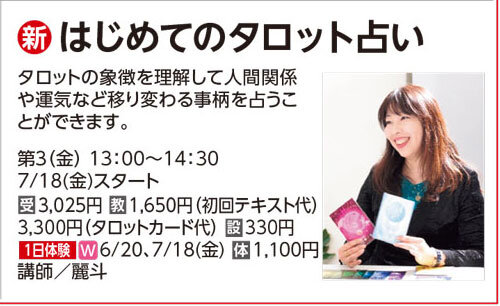 はじめてのタロット占い