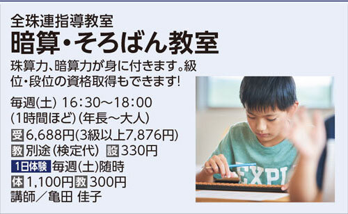 暗算・そろばん教室