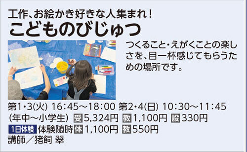 こどものびじゅつ