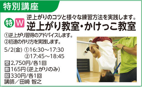 逆上がり教室・かけっこ教室