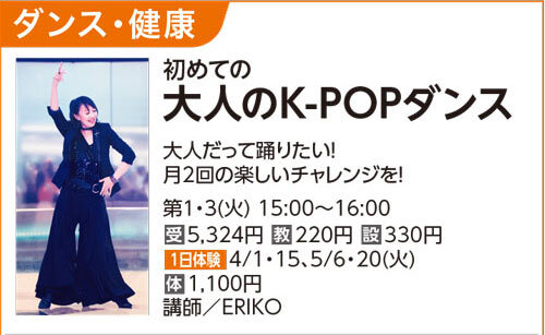 大人のK-POPダンス
