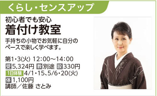 着付教室