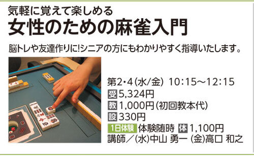 女性のための麻雀入門