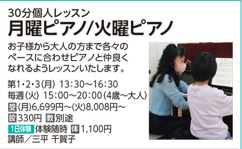 月曜ピアノ/火曜ピアノ