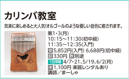 カリンバ教室
