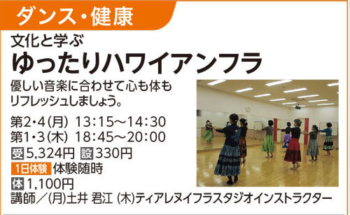ゆったりハワイアンフラ