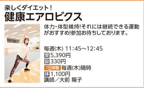 健康エアロビクス