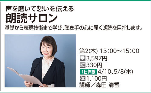 朗読サロン