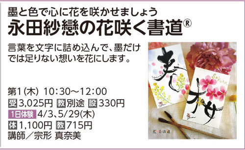 永田紗戀の花咲く書道