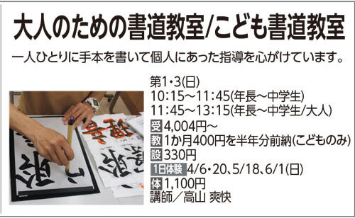 大人のための書道教室/こども書道教室