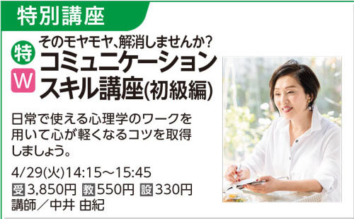 コミュニケーションスキル講座