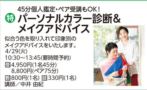 パーソナルカラー診断＆メイクアドバイス