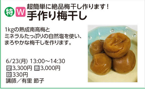 手作り梅干し