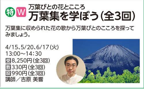 万葉集を学ぼう