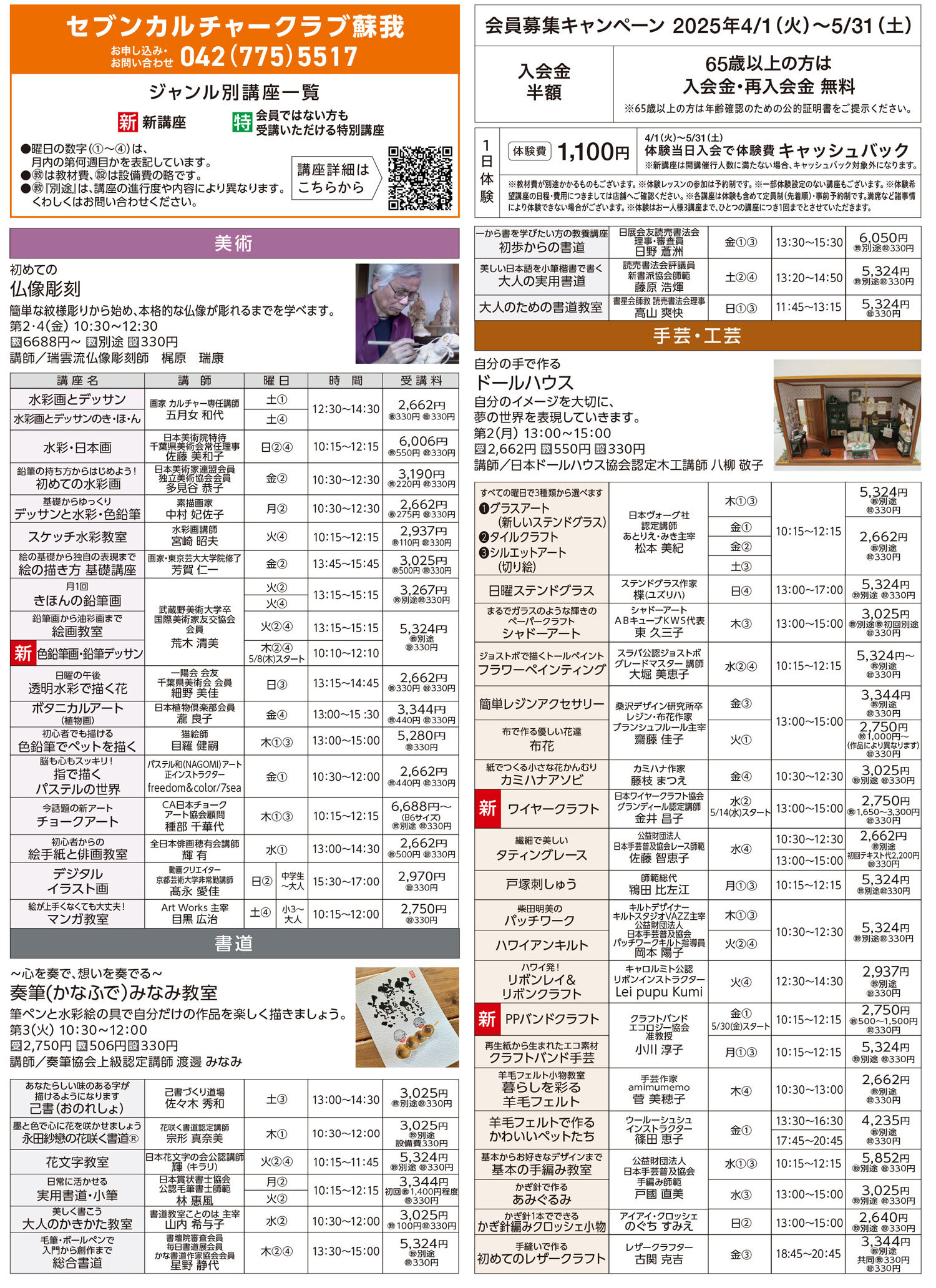セブンカルチャークラブ蘇我WEBチラシ