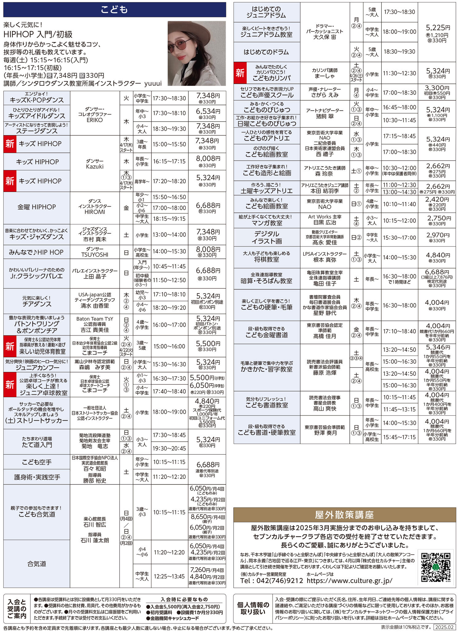 セブンカルチャークラブ蘇我WEBチラシ