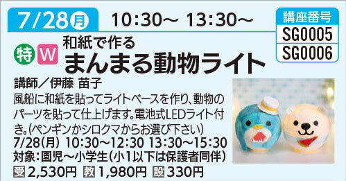 まんまる動物ライト