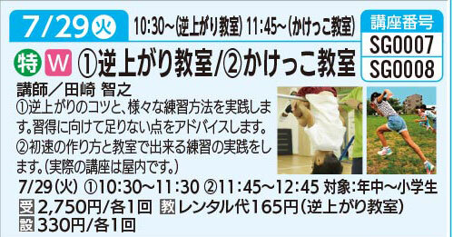逆上がり教室