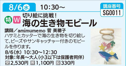 切り絵に挑戦！海の生き物モビール