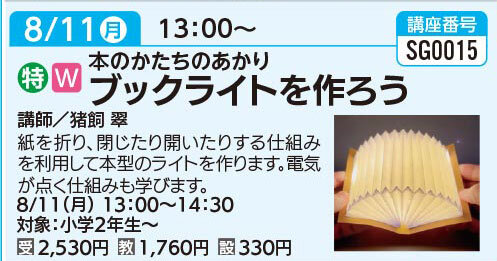 ブックライトを作ろう