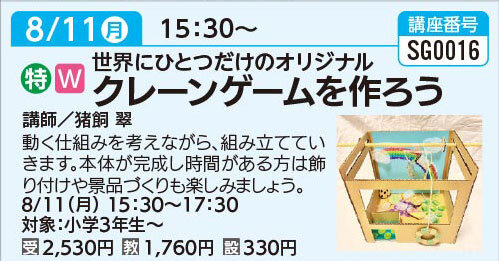 クレーンゲームを作ろう
