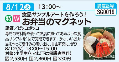 食品サンプルアートでお弁当のマグネット