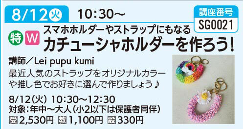 カチューシャホルダーを作ろう！
